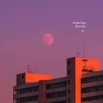 دانلود آهنگ من الان لنگ اینم از امیر تتلو (هوش مصنوعی)